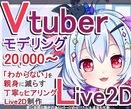 Vtuber用Live2Dモデリングお受け致します イメージ1