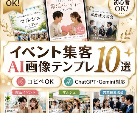 イベント集客用AI告知画像テンプレ10選販売します 400回以上のイベント主催経験を活かした実践テンプレ集 イメージ1