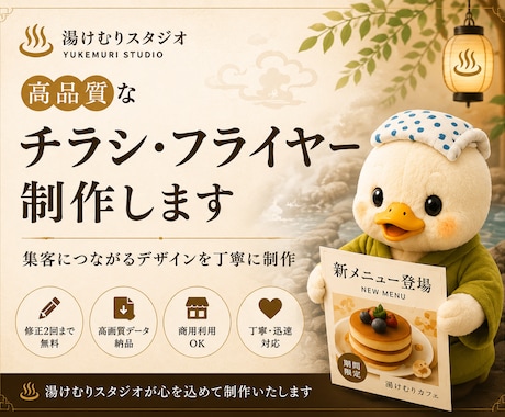 高品質なチラシ・フライヤーを制作します 集客につながるチラシを丁寧に制作 イメージ1