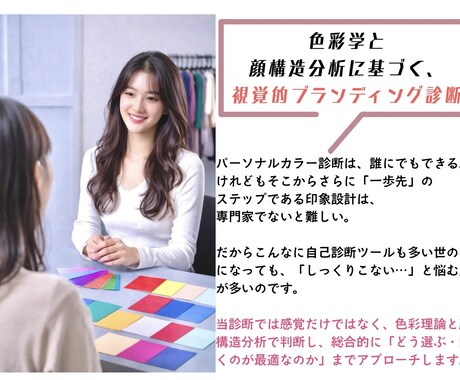 プロのパーソナルカラー＆顔タイプ診断を体験できます 【期間限定料金】視覚的戦略まで一歩先のサービス イメージ2