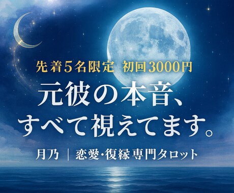 復縁特化：お相手様の本音・未来の流れを視ます 先着5名様キャンぺーン価格で提供させていただきます。 イメージ1