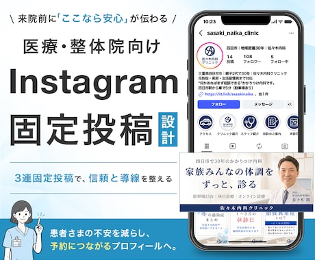 医療・整体院向けインスタ固定投稿制作します 元内科看護師が患者目線を大切に制作します イメージ1