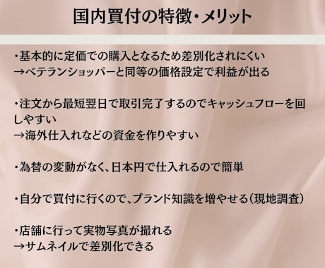 BUYMA国内買付け完全マスター講座をお届けします 国内定価でも利益を出す考え方と実践法を体系的に学べます イメージ2
