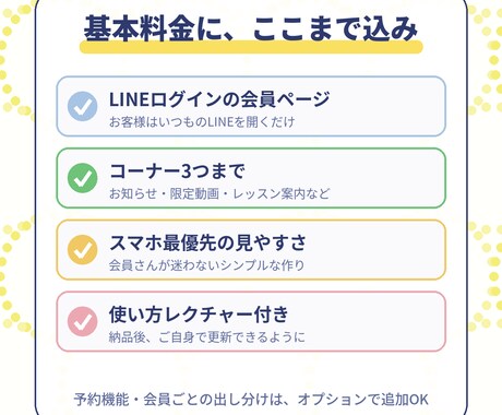 LINEでログインできる会員ページを作ります いつものLINEだけでログイン。IDもパスワードも不要です！ イメージ2