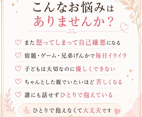 子どもに怒って自己嫌悪になる気持ちに寄り添います ひとりで抱える辛さや、怒りの奥にある疲れや本音を言葉にします イメージ2