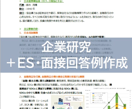 就活・転職：第一志望の企業研究を徹底的に行います 《＋あなたのES代筆・面接回答例を合わせて提案します》 イメージ1