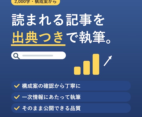 出典つきのSEOブログ記事を執筆します イメージ1