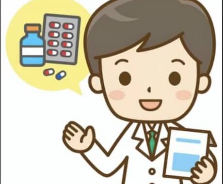 現役薬剤師がお薬・市販薬選びの疑問に答えます 処方薬・サプリとの併用やドラッグストアでの選び方をアドバイス イメージ1