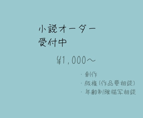 あなたの物語を書かせて頂きます 創作〜夢小説まで、3L全般全て代筆させて頂きます。