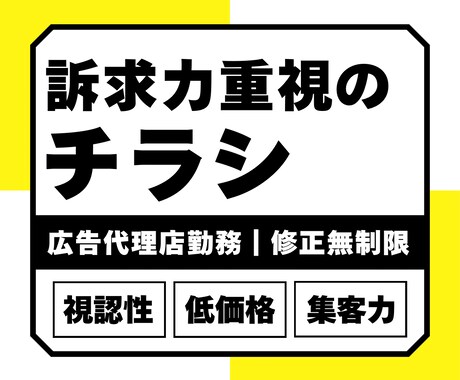 伝わる・目を引くチラシ・フライヤーを制作します 広告代理店での実務経験あり◎ デザイン依頼初心者様歓迎！ イメージ1