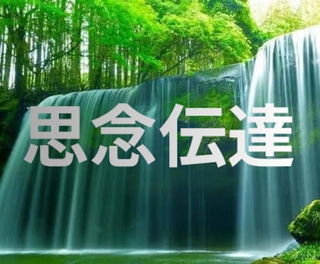 お相手の潜在意識へ想いを伝えますます 片想いの苦しさを優しくサポート致します。 イメージ1