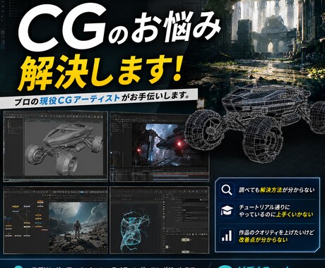 CGのお悩み解決します プロの現役CGアーティストがお手伝いします イメージ1