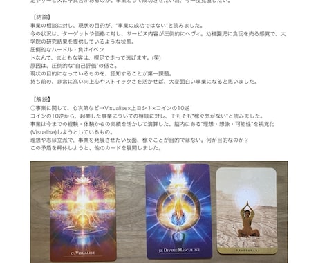 事業のボトルネックを、メタファーで解剖します 潜在意識を可視化した、現状デバッグ解析ツール(※人力) イメージ2