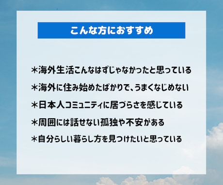 海外生活の「モヤモヤ」を話して整理します 海外歴6年のプロコーチが優しくコーチングセッションをします。 イメージ2