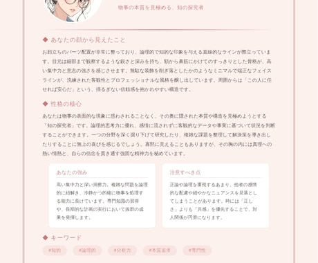 顔写真で性格から似合う色まで診断します 性格・恋愛・仕事＋似合う色まで顔タイプから読み解きます イメージ1