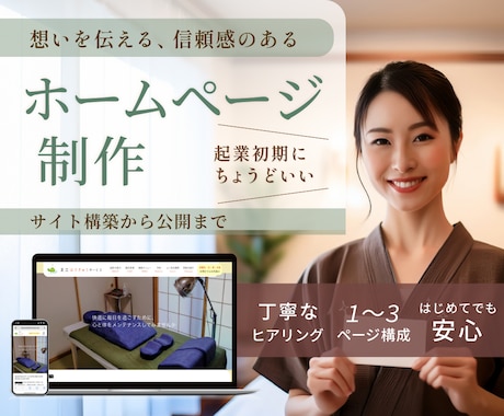 起業初期の方にちょうどいいホームページを制作します イメージ1