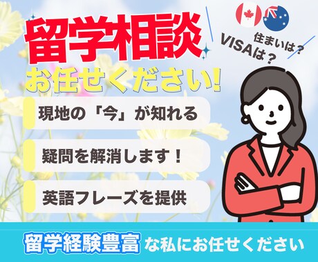 カナダ・フィリピン留学に関しての相談うけます 留学前から留学後まで、経験のもと悩みを解決します！ イメージ1