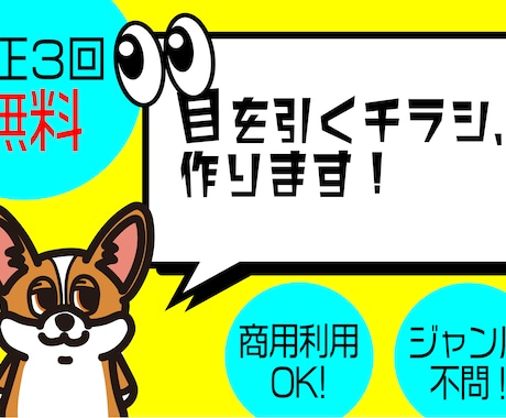 低価格・高品質！！目を引くチラシデザイン作成します インパクトのあるデザインで集客力UP！ イメージ1