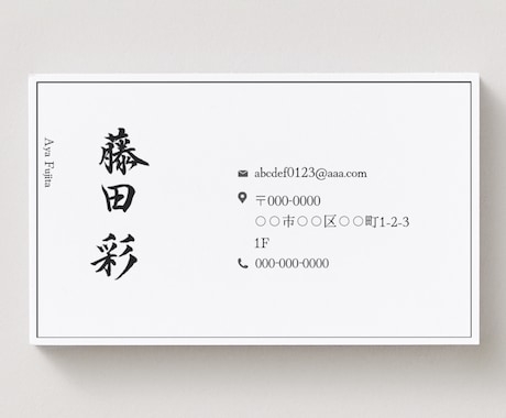 書道家の筆文字で名刺を作ります 【唯一無二の名刺】テンプレートでかんたんイメージ イメージ1