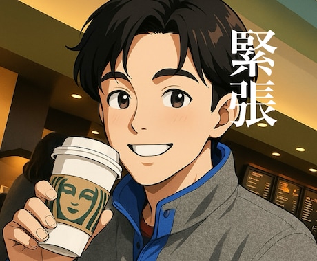 緊張についての悩み相談のります 他とは違う！あがり症・緊張でお悩みの方 イメージ1