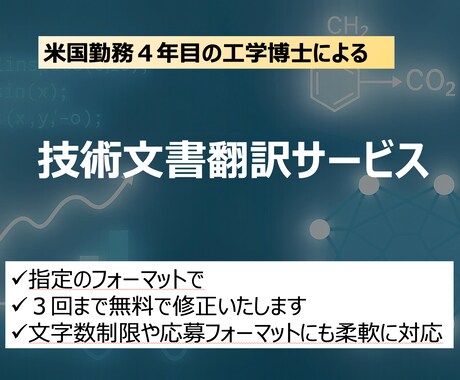 米国勤務エンジニアが技術翻訳します 技術・工学系に強い英日／日英翻訳サービス イメージ1