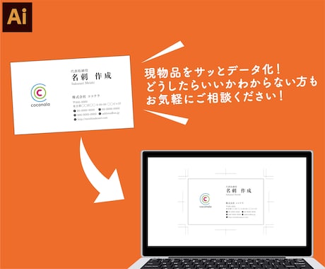お手元の名刺などをそっくりそのまま複製します 現物はあるけどデータがない方へ！チラシなども複製OK！ イメージ2
