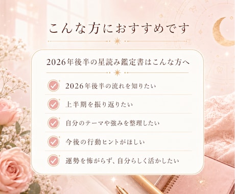 2026年の星読み鑑定書を作ります 1年の流れと活かし方をやさしく整理 イメージ2