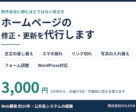 ホームページの修正・更新を代行します 文言差し替え・スマホ崩れ・リンク切れを1か所から イメージ1