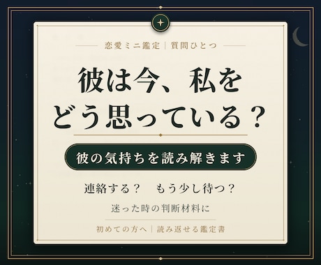 彼の気持ちと今の流れをやさしく鑑定します 今いちばん気になることを一つ、鑑定書としてお届けします。 イメージ1
