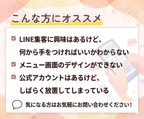 LINE公式◎アカウント運用代行します アカウント構築〜リッチメニューデザインまでまるっと対応！ イメージ2