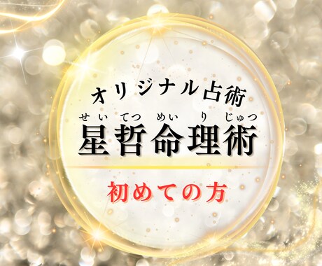 あなたの本質・才能・人生の可能性を読み解きます 初めての方☆生年月日だけでは辿り着けない本質へ イメージ1
