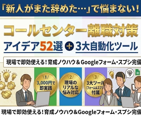 新人の離職を防ぐ52のノウハウとツールで解決します イメージ1