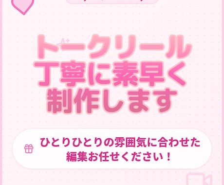 トークリールを丁寧に素早く制作します ひとりひとりの雰囲気に合わせた編集お任せください！ イメージ1