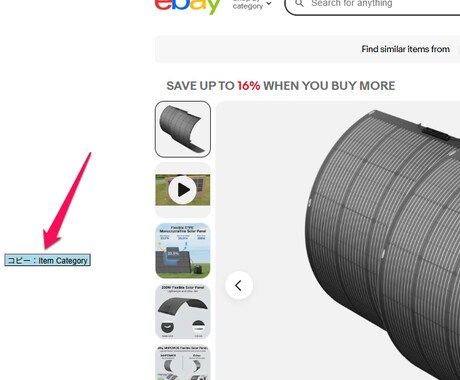 ebay出品をChrome拡張機能②で爆速化します 「Item category」をUrlから切り取りコピー イメージ2