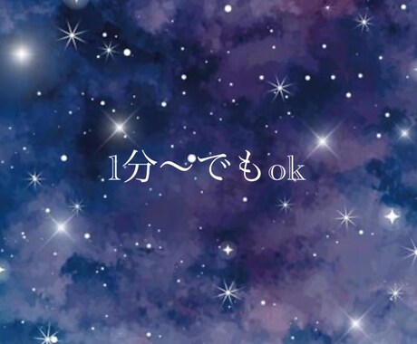 あなたの心の中のモヤモヤお聴きします あなたのお話しお聴きします ＊恋愛、仕事、家族、悩み相談 イメージ1