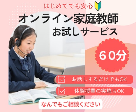 学習サポートお試しサービス。どんな質問にも答えます 初回の方向け。オンライン家庭教師サービスのお試し版です。 イメージ1