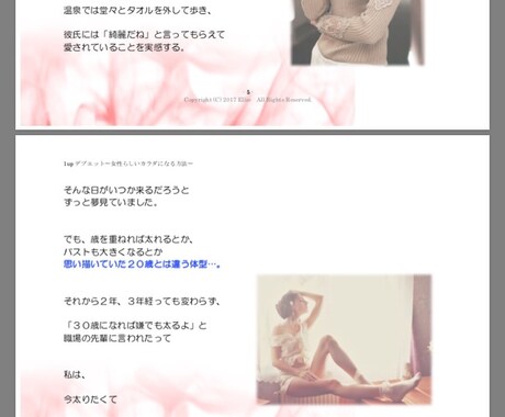 女性らしく太る方法教えます 太りたいと誰にも打ち明けられないガリガリなあなたへ イメージ2