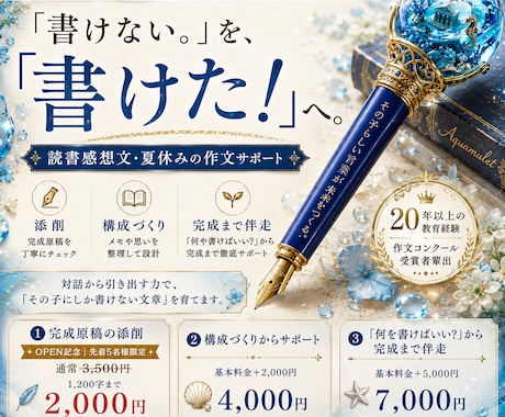 読書感想文を元大手進学塾講師が添削・サポートします 作文コンクール受賞者輩出。「書けない」から完成まで伴走！ イメージ1