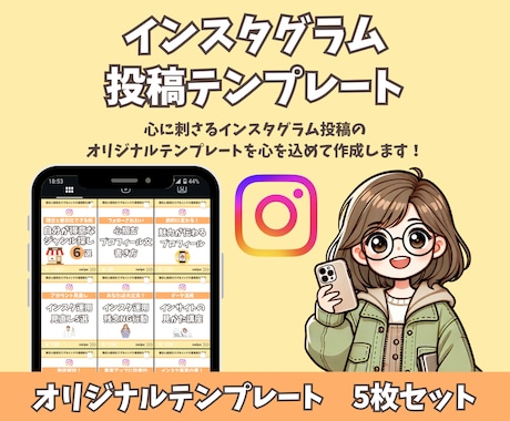 心に刺さるインスタグラム投稿テンプレート作ります 【運用歴4年の私が心込めてあなたらしいテンプレを作成！】 イメージ1