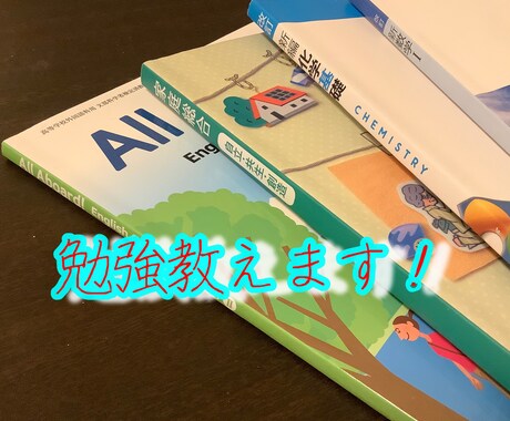 小学生中学生に勉強教えます 現役学生が小学生中学生に向けて勉強を教えます イメージ1