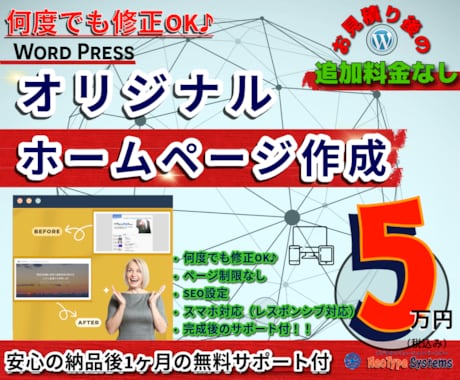 何度でも修正OK！納得のいくまで対応します 理想のホームページを実現！追加料金なしで徹底サポートします イメージ1