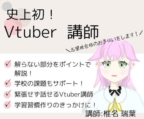 高校受験対策／定期試験対策の学習サポートします 史上初！教員免許持ちのVtuberが講師を務めます！ イメージ1