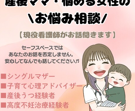 シンママ×現役看護師♡産後の悩みを共感します 子育て心理アドバイザー/産後うつ経験者/高度不妊治療経験 イメージ1