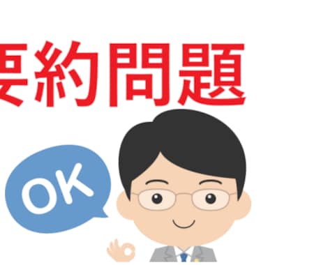 要約問題の解法を徹底講義します 要約問題が苦手な受験生へ。オリジナル問題で講義・解説。 イメージ1