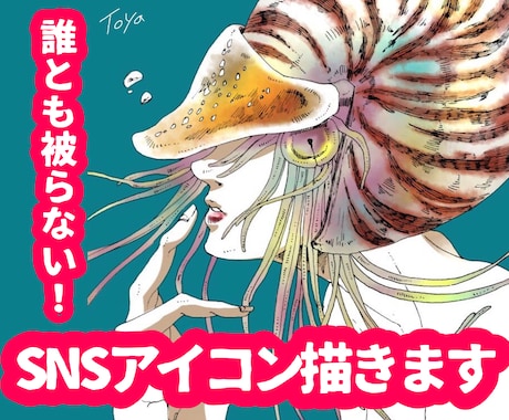 SNS用アイコン絵を描きます 個性的なアイコンがほしい方へ！ イメージ1