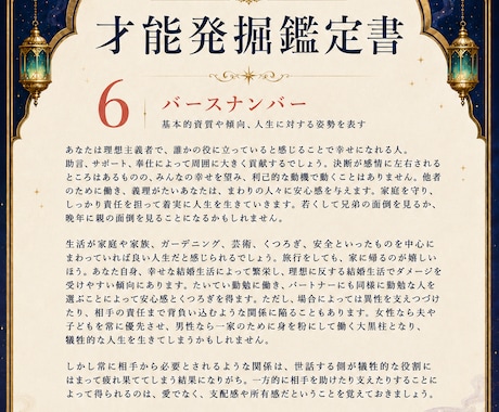 あなたの才能を6ページの鑑定書にして届けます！ます 資質・使命・人生の目的などを約4000字で総合鑑定します イメージ2