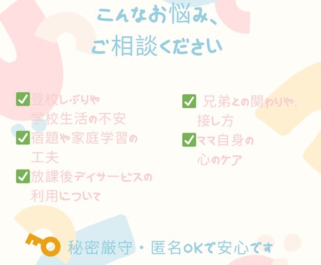 支援級ママ経験あり 子育て相談承ります 支援級ママの実体験をもとに子育て相談 イメージ2