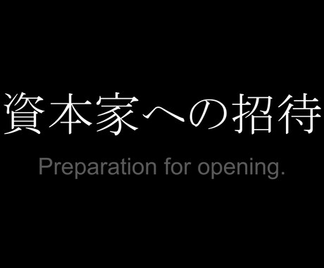 資本家を目指す人に教えます 富める者と貧しい者の二極化される未来で富める者になる方法 イメージ1