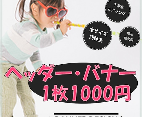 ヘッダー・バナー1000円で賜ります インパクト大！とにかくキャチにしたい時に是非!! イメージ1