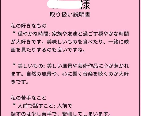 あなたの⭐︎取り扱い説明書⭐︎作ります あなただけの取り扱い説明書作成(当日中に完成) イメージ2